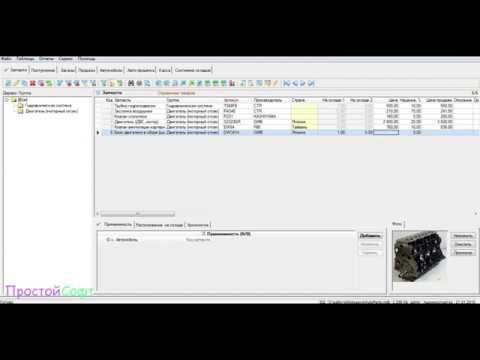 Обзор конфигурации "Продажа автозапчастей" смотреть онлайн