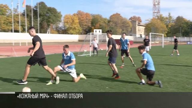 «Кожаный мяч». Финал в Бендерах и Слободзее смотреть онлайн