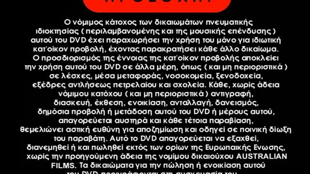 Odeon SA - Logo & Warning Screen Text/Digital Press Hellas (2001-2003) (Greek,DVD) смотреть онлайн
