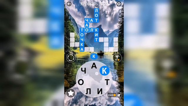 Word / Слово Крест: Поиск русского кроссворда / Уровень 1227