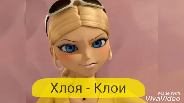 Как звали ли бы персонажей "Леди баг и Супер кот" в России смотреть онлайн
