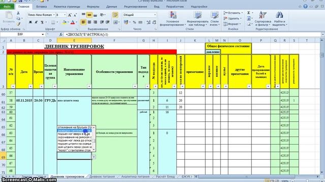 Гаражный кач формируем следующую тренировку в электронном дневнике 04 11 2015 смотреть онлайн