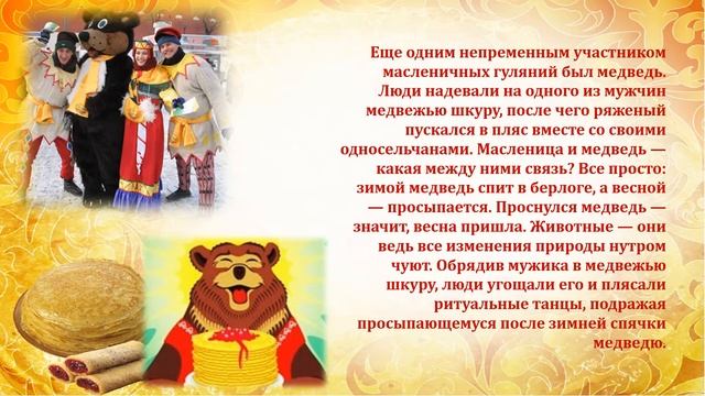 История и традиции праздника Масленица смотреть онлайн