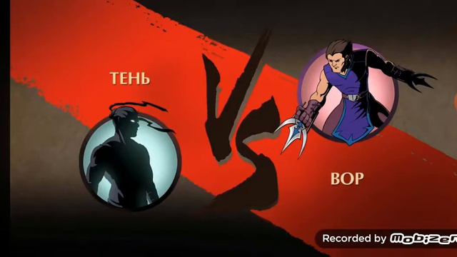 Играю в шадоу файт влом(легко було)