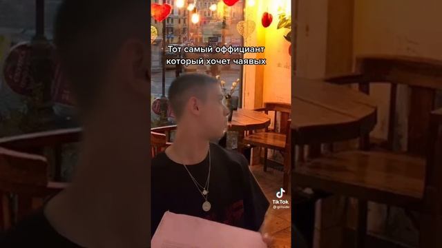 КАК ПОЛУЧИТЬ БОЛЬШЕ ЧАЕВЫХ РАБОТАЯ ОФИЦИАНТОМ! смотреть онлайн