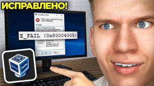 Как Исправить "Ошибка: E_FAIL 0x80004005" в VirtualBox?