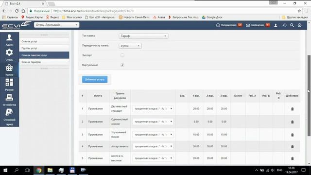 HMA Ecvi: управление тарифами. Часть 2. смотреть онлайн