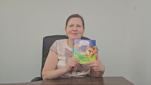 Сказки про эмоции. Почему я злюсь? Обзор автора Елены Ульевой смотреть онлайн