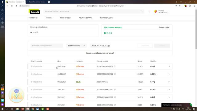 Как покупать с кэшбэком Backit смотреть онлайн