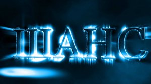 Спектакль "Шанс"