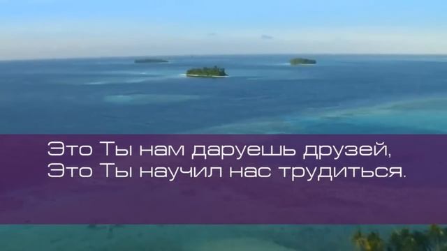 Как прекрасно всё то, что Твоё смотреть онлайн