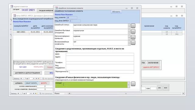 Обзор БД Microsoft Access "Учет клиентов в социальном учреждении" версия 2.5 Часть 2. смотреть онлайн