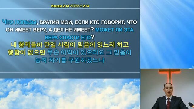 «Вера без дел мертва» 행함이 없는 믿음은 죽은 것이라 смотреть онлайн