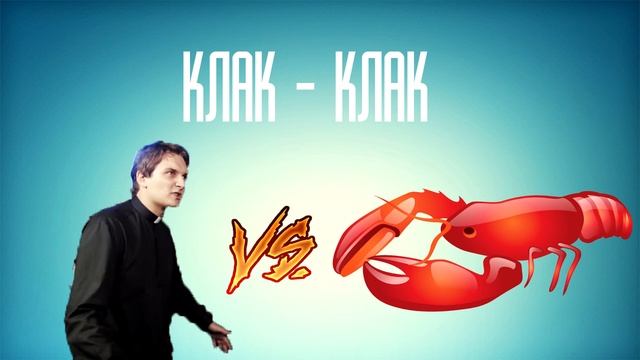 Rainduck - КЛАК КЛАК смотреть онлайн