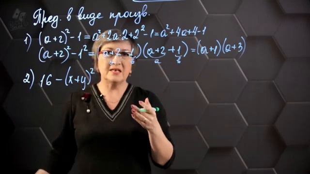 60_Разность квадратов двух выражений. Практическая часть. 7 класс. смотреть онлайн