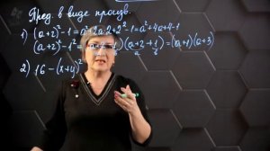 60_Разность квадратов двух выражений. Практическая часть. 7 класс.