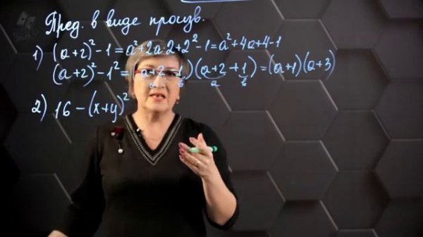 60_Разность квадратов двух выражений. Практическая часть. 7 класс.