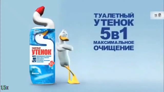 Туалетный утёнок — «Максимальное очищение 5 в 1» в 8х быстрее | PRO Рекламу смотреть онлайн