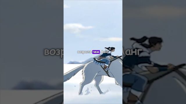 Корра уникальный аватар Ч2 | #мультик #аниме #аватарлегендаокорре #корра смотреть онлайн