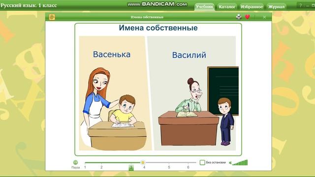 6 апреля. Русский язык. Первое видео. "Имена собственные" смотреть онлайн