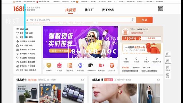 ЗАКАЗАТЬ ТОВАР ИЗ КИТАЯ ОПТОМ, КАРГО КИТАЙ Россия МОСКВА, Привести товар из Китая 1688.com смотреть онлайн