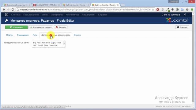1. Лучший визуальный редактор для Joomla (Мастерская Joomla 8)