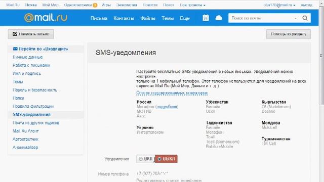 как включить смс-уведомление о новых письмах на телефон,когда вы не в почте mail.ru? смотреть онлайн