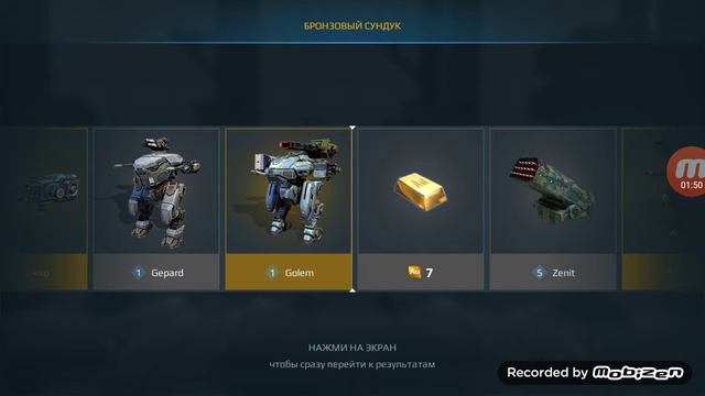 В сундуках за 10 ключей шанс меньше 5%?War robots смотреть онлайн