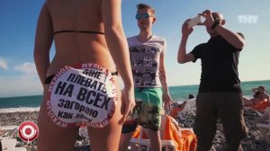 Группа USB - Stop Хам: Пляжный беспредел