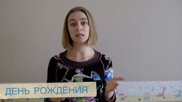 Говорим грамотно! "День рождения" или "день рожденье"? смотреть онлайн