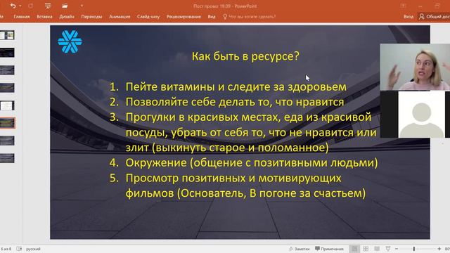 Ресурсное состояние. Что это и как поднять свое ресурсное состояние? Планерка команды Well_Ком. смотреть онлайн
