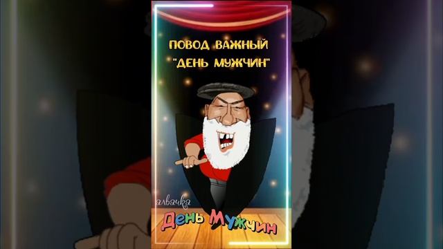 #праздник #Деньмужчин #4ноября #суббота смотреть онлайн