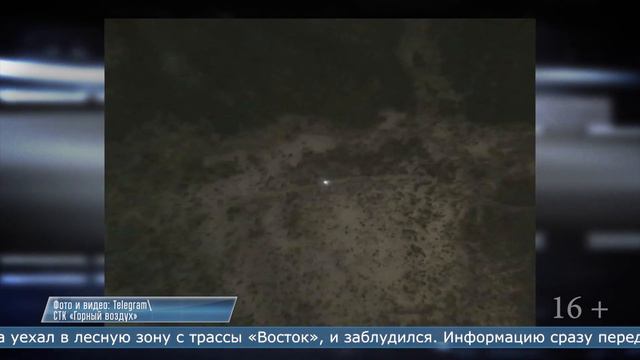 29.01.2024 Заблудившегося туриста искали в лесу на «Горном воздухе» смотреть онлайн