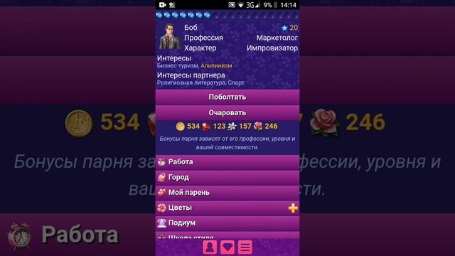 Как быстро найти парня в игре Модница ??❤️ смотреть онлайн