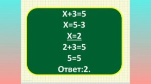 Математика 2 класс.Решение простейших уравнений.Часть 1.
