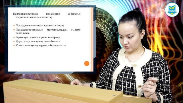 Бегимбай Т.Б. Психодиагностика личности. Лекция №5 смотреть онлайн