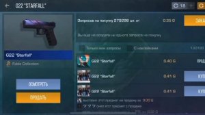 как передать «СКИН ЗА 0.03» в standoff 2