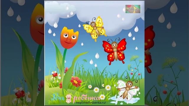 Немецкая народная сказка "Три бабочки" смотреть онлайн