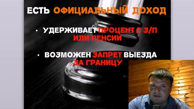 Как договориться с судебными приставами. Судебная задолженность у приставов что делать. смотреть онлайн