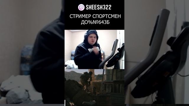 новый стример спортсмен на просторах интернета смотреть онлайн