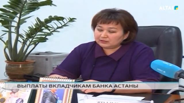 ВЫПЛАТЫ ВКЛАДЧИКАМ БАНКА АСТАНЫ смотреть онлайн