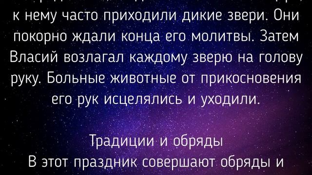 24 ФЕВРАЛЯ - ВЛАСЬЕВ ДЕНЬ. ТРАДИЦИИ. ПРИМЕТЫ./ "ТАЙНА СЛОВ" смотреть онлайн
