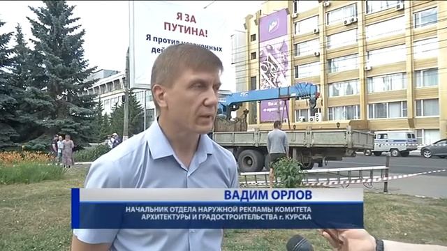В Курске демонтируют незаконно установленные рекламные щиты смотреть онлайн