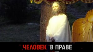 «Человек в праве» с Андреем Куницыным. Выпуск от 19 февраля 2023 года
