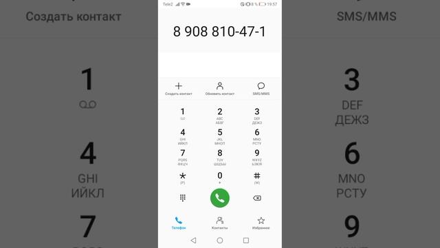 Палю номер телефона