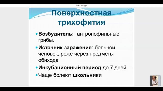 №4 Микозы смотреть онлайн