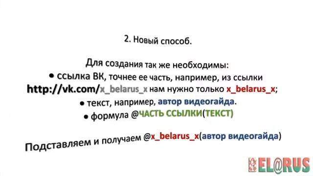 Как в ВК спрятать ссылку под текст смотреть онлайн