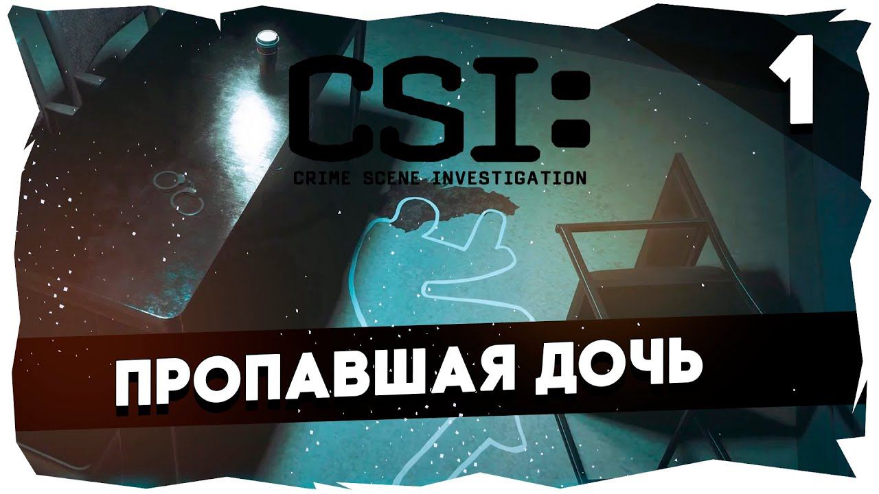 РАССЛЕДОВАНИЯ В SCENE INVESTIGATORS [ДЕЛО 1] #sceneinvestigators