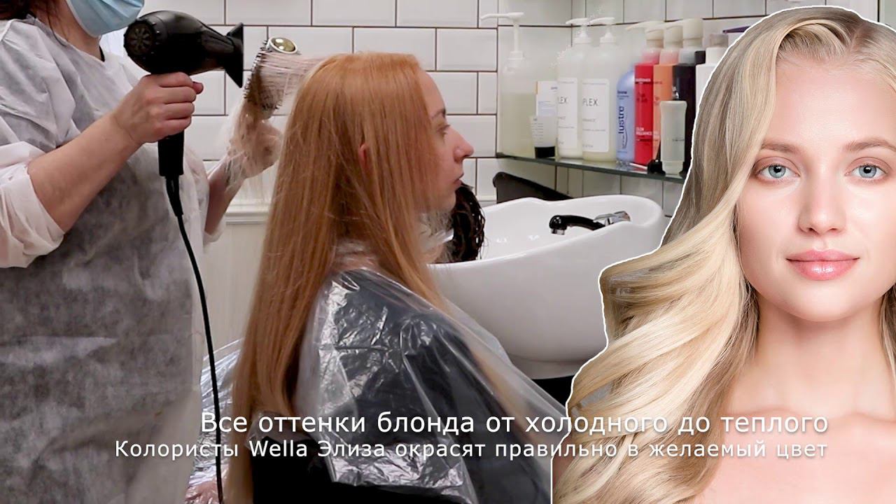 Прикорневое окрашивание Wella с растяжкой цвета на волосах в салоне красоты Wella Элиза