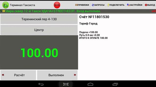 Работа с программой Такси-УДАЧА - работа с таксометром смотреть онлайн